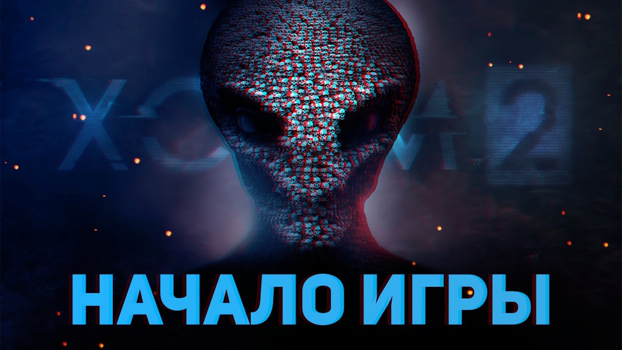Поиграем в XCOM 2 - Начало игры