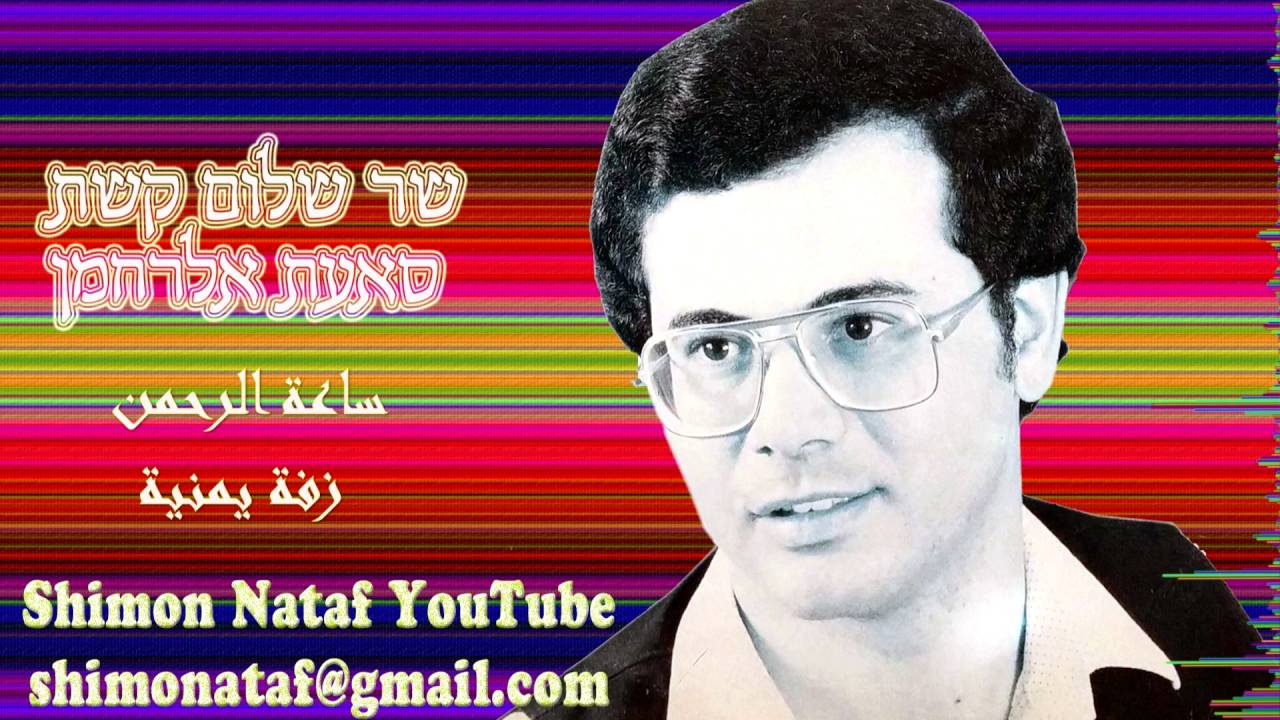 1985 שר שלום קשת סאעת אלרחמן 📼 سار سالم ساعة الرحمن زفة يمنية قديمة