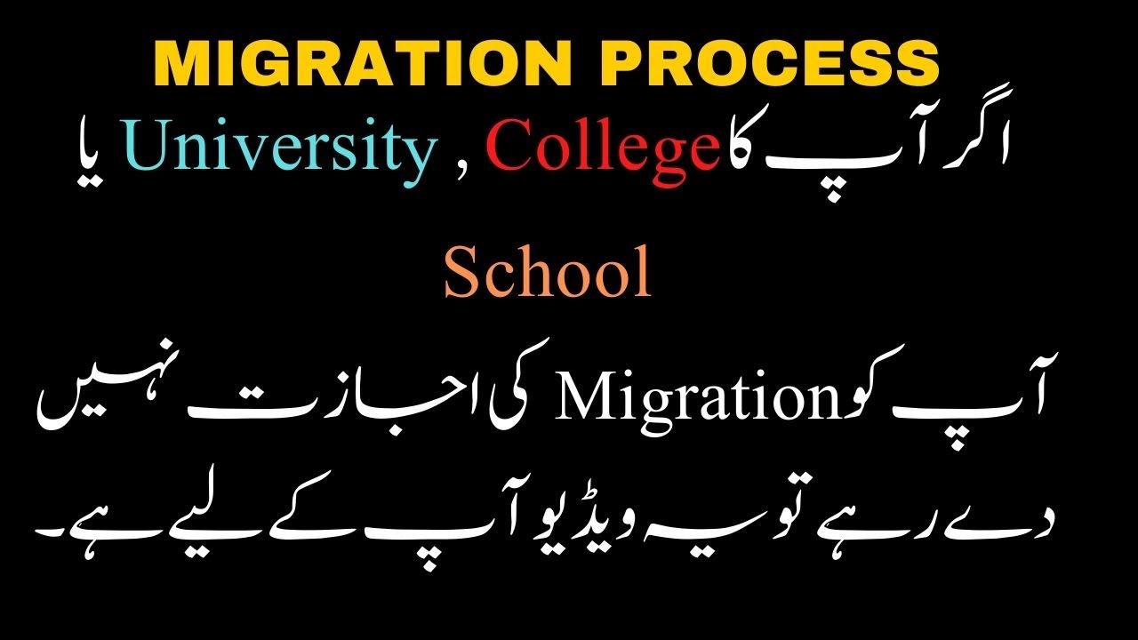 Migration complete process 2022 || Education Migration Process 2022