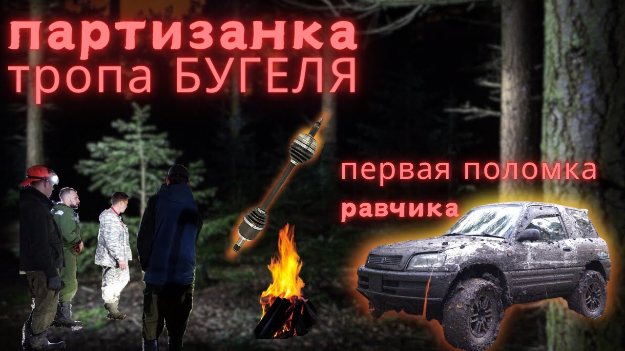 OFFROAD KRSk ※ ТРОПА БУГЕЛЯ