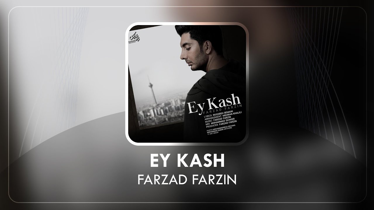 Farzad Farzin - Ey Kash | فرزاد فرزین - ای کاش