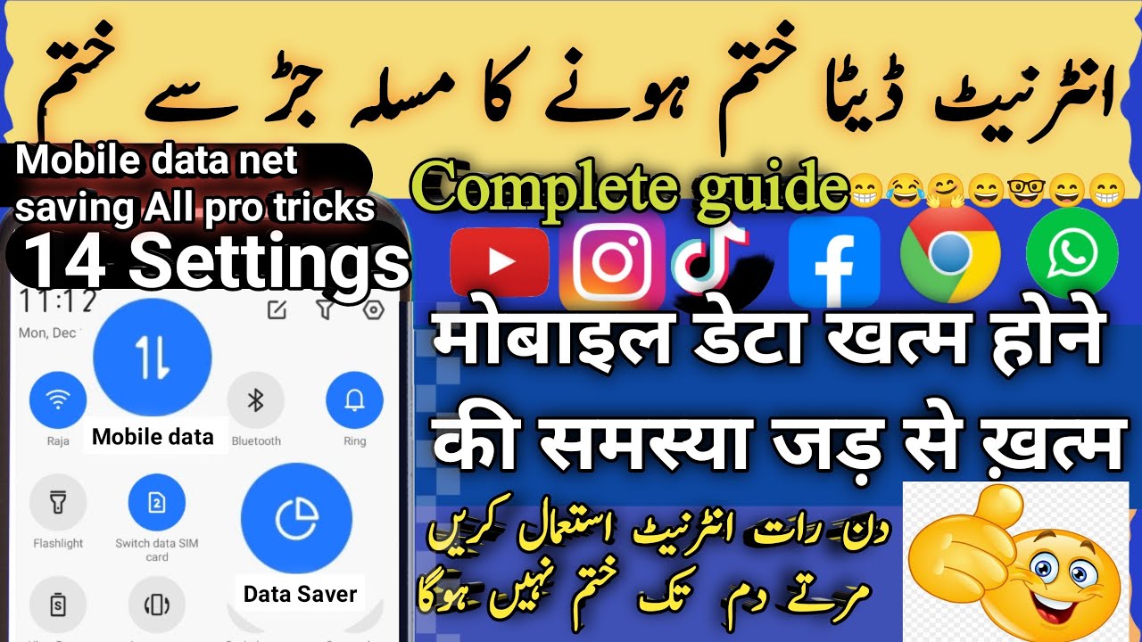 Mobile data net (internet ) bahut jaldi khatam ho jata hai Kya kare 😭 2025 | tech f8s