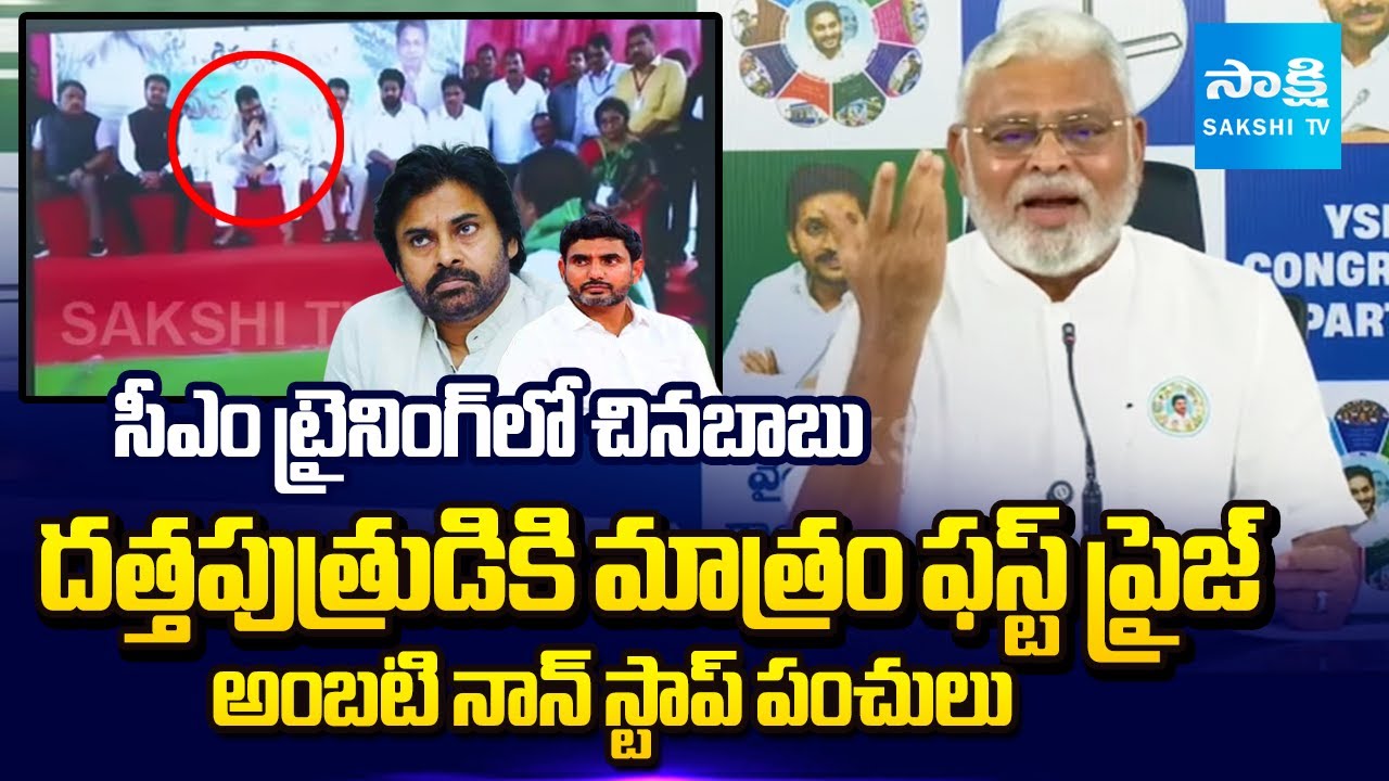 Ambati Rambabu Non-Stop Punches on Nara Lokesh & Pawan Kalyan | Chandrababu | Sakshi TV