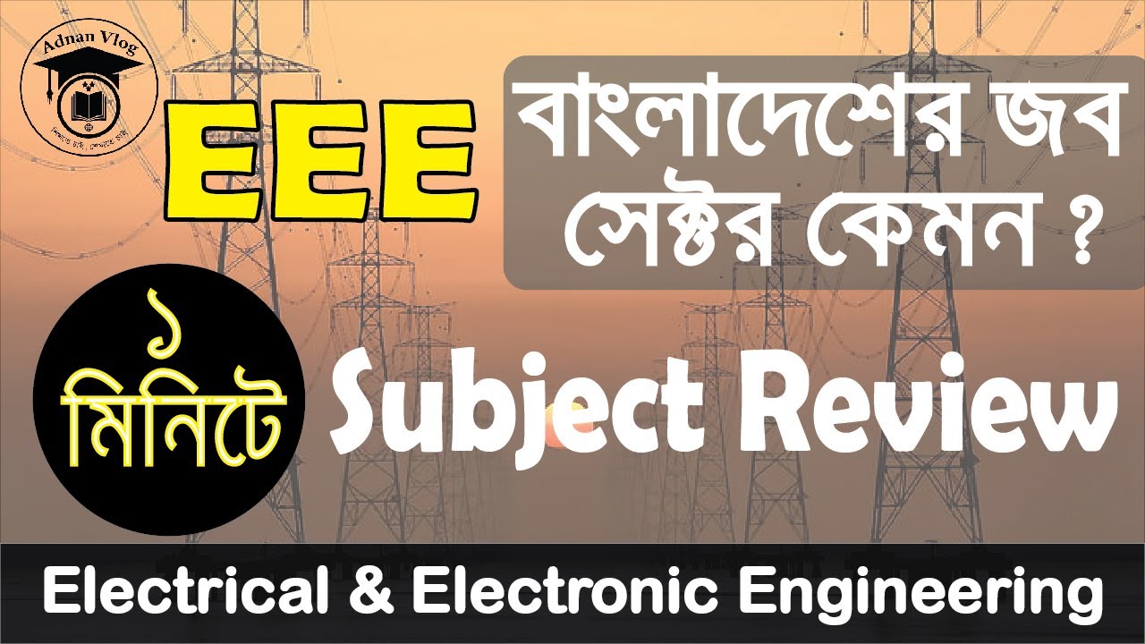 Shortly Subject Review Electrical & Electronic Engineering। EEE Job Sector In Bangladesh। BSC Engr