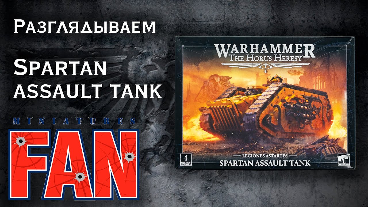 Обзор миниатюры Spartan Assault Tank (The Horus Heresy) #MiniaturesFAN
