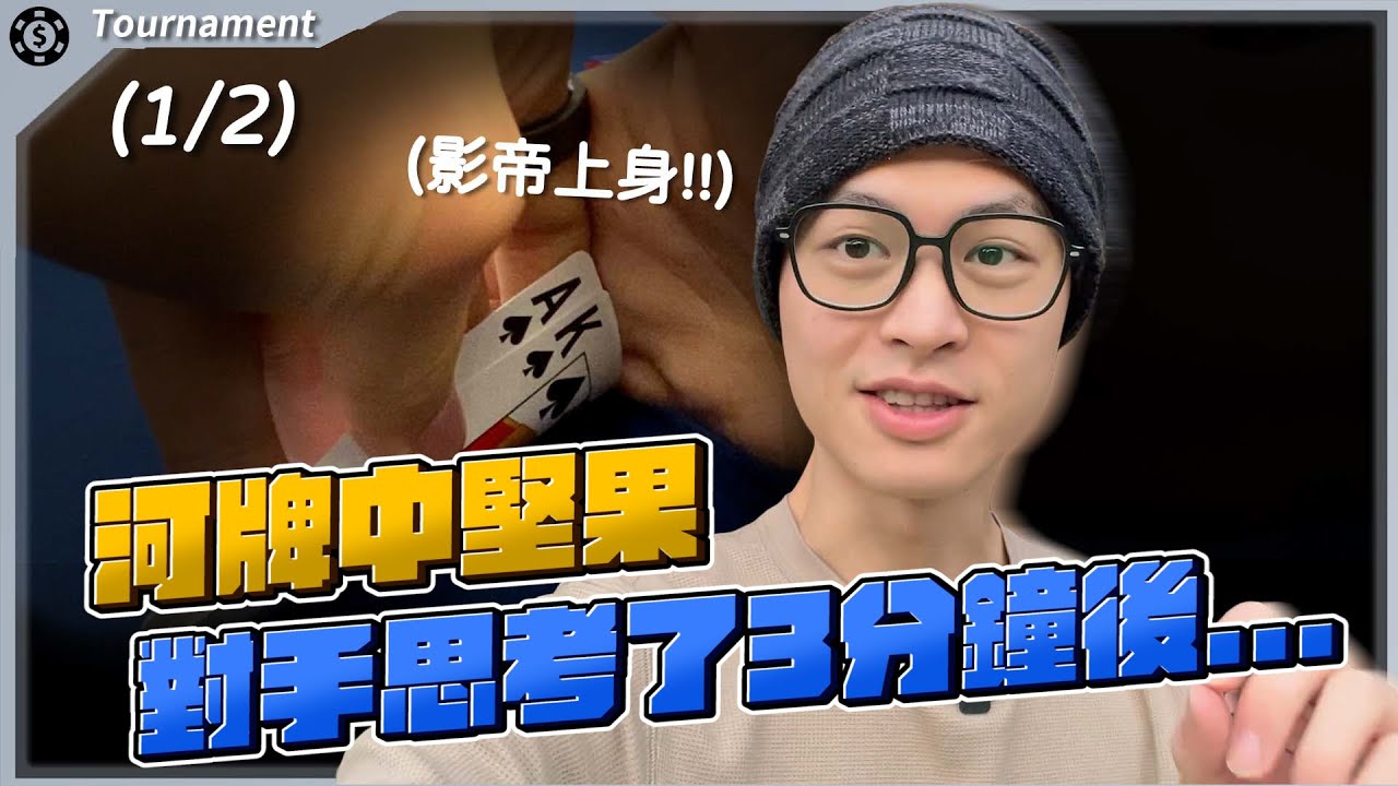 我在台灣的第一場高額豪客賽！$2200美買入WPT High Roller (1/2)