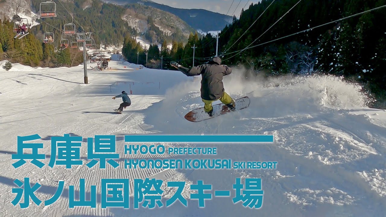 兵庫県 氷ノ山国際スキー場 / 地形良し！圧雪バーン良し！楽しいゲレンデ！
