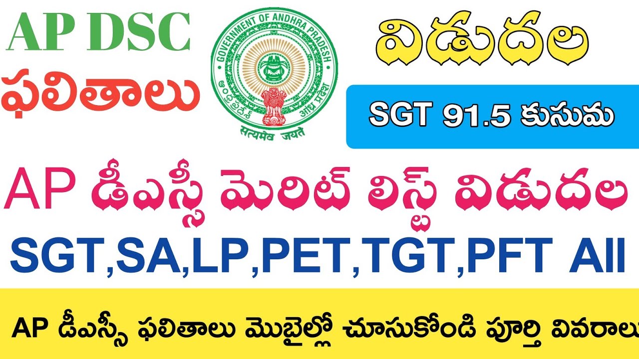 Ap Dsc Merit list 2019 Released || Ap Dsc Results 2019 || Ap Dsc latest Breaking News today