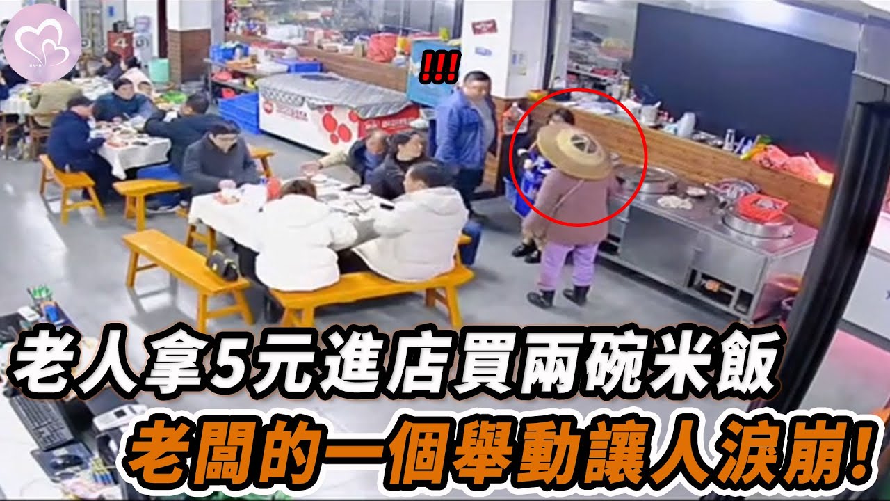 拾荒老人拿5元進店買兩碗米飯，老闆的一個舉動讓人淚崩！