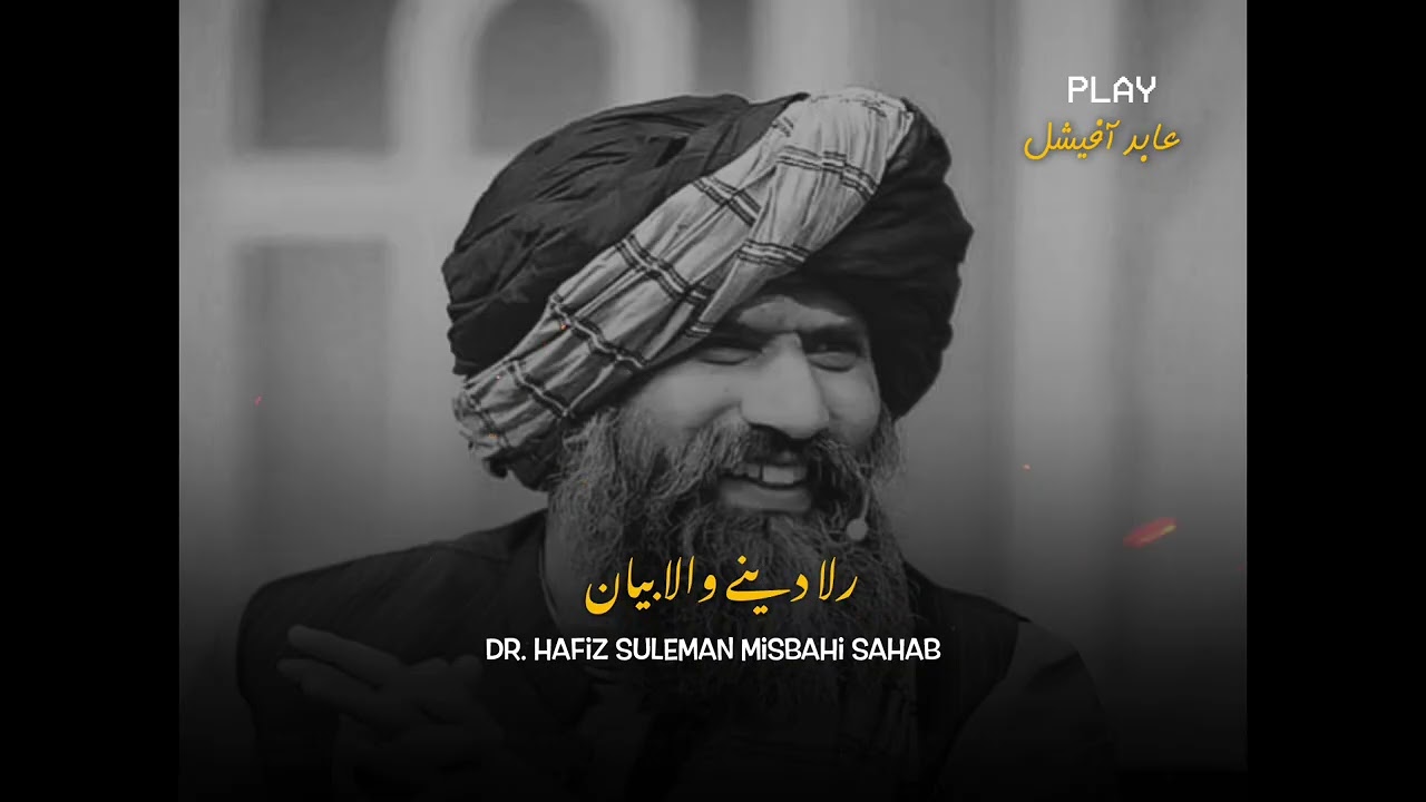 Rula Dene Wala Bayan💔🥺Dr. Hafiz Suleman Misbahi Bayan speech.