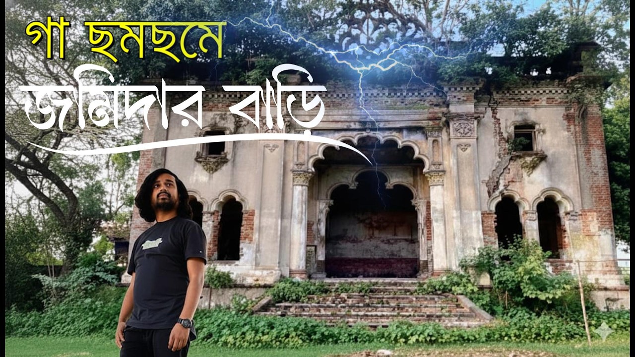 শাহা বেলিশ্বর জমিদার বাড়ির অজানা ইতিহাস | Dhamrai Jomidar Bari Documentary @Ronytheexplorer