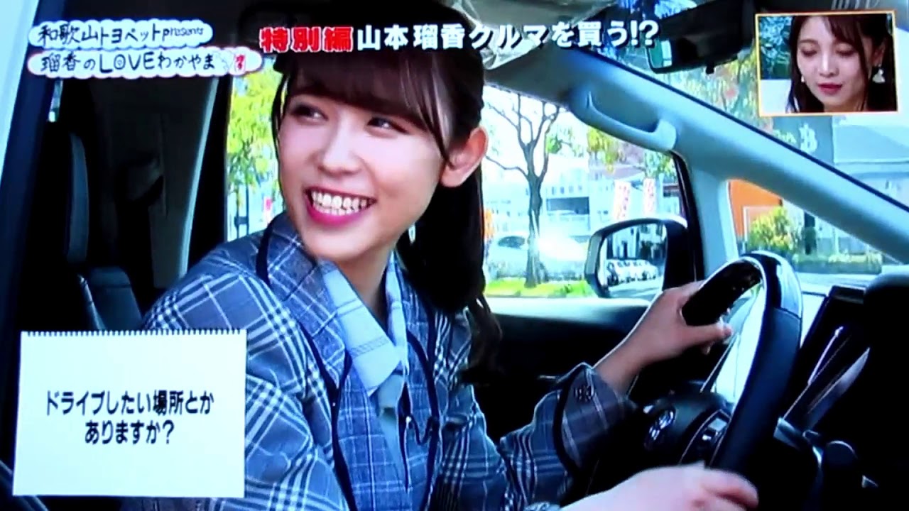 山本瑠香 瑠香のLOVEわかやま⑩  2019,3,29 わくわく編集部 ルカラブ