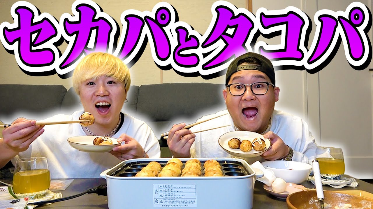 【島袋コラボ】嫁公認セカパが家に来た。今日の夜は波乱の予感…