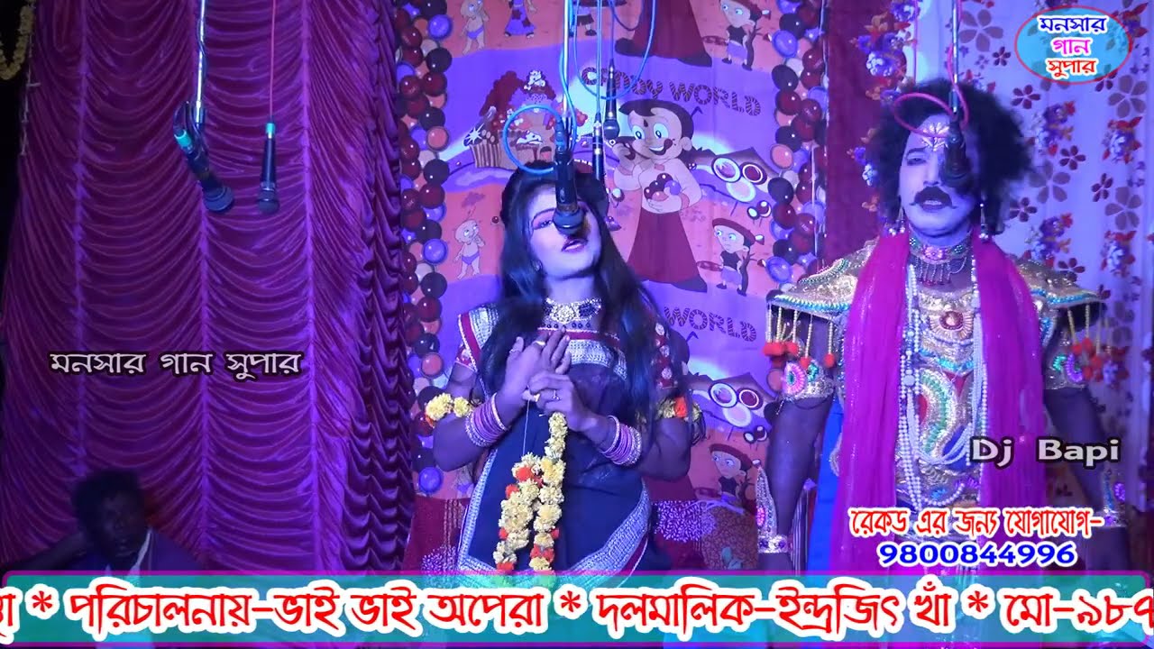 monosa gan 2021 | মনসা গান | monosar gan new | 2021 monosa gan | ভাই ভাই অপেরা | dj bapi | ep-7