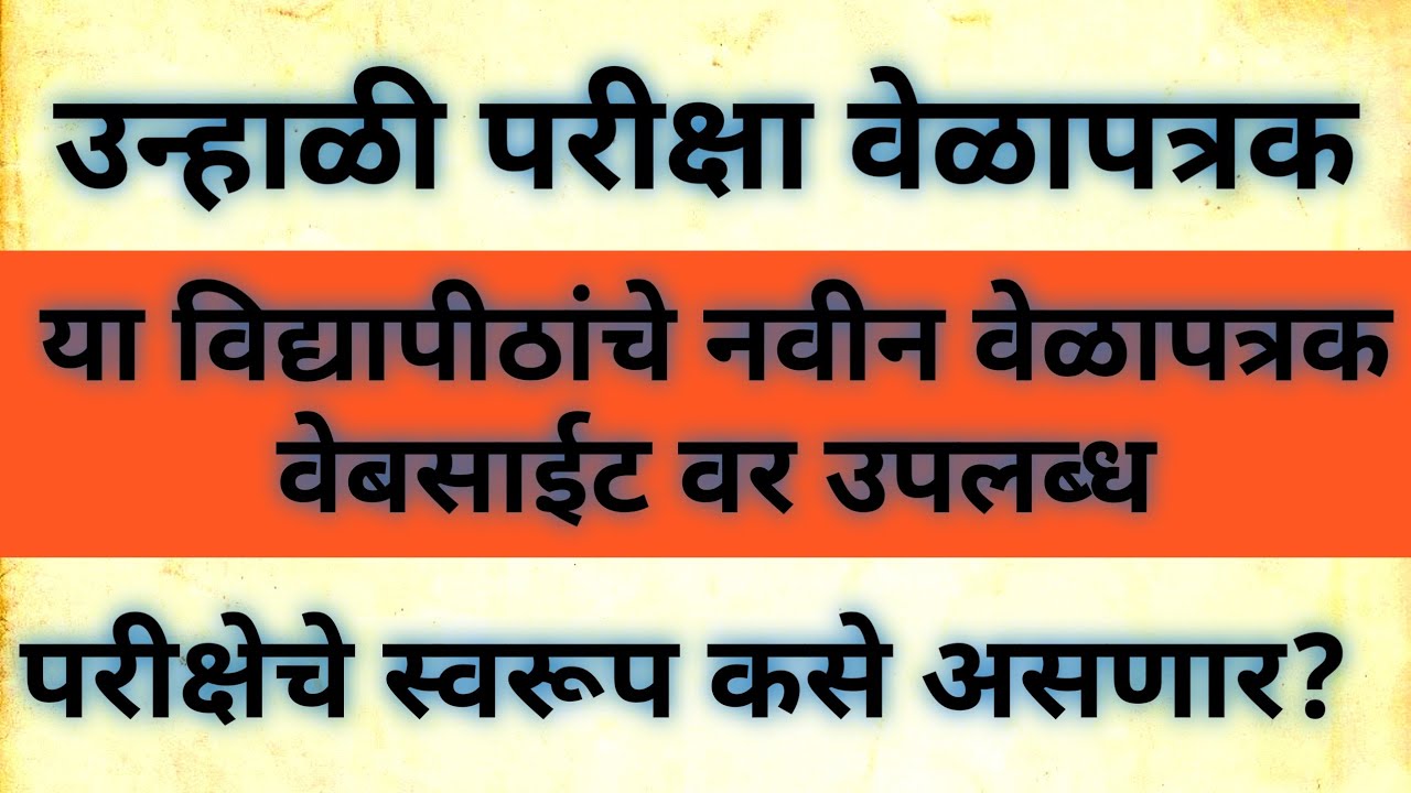 Summer Exam TimeTable | Summer Exam 2022 Latest Update | YCMOU Summer Exam TimeTable | Bamu Gondwana