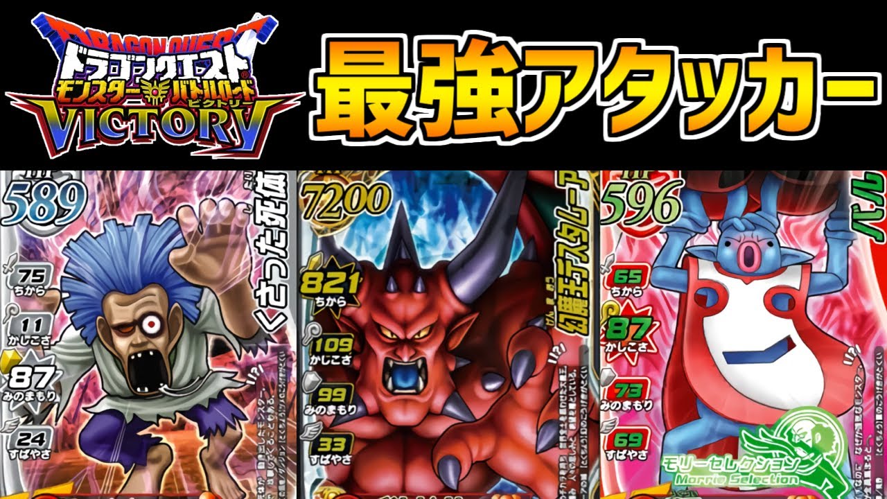 【DQMBV】1ターンで合計1400ダメージ超え！会心の一撃も狙える最強アタッカーがヤバすぎるww