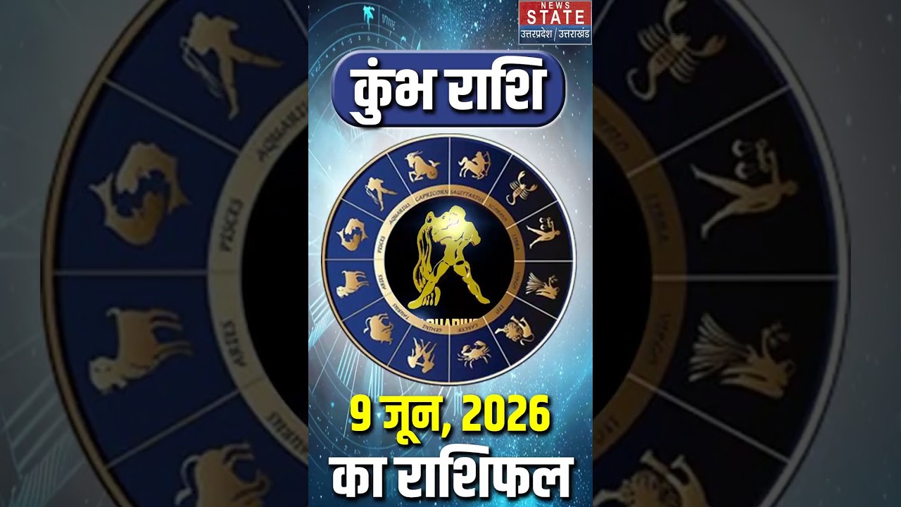 Aaj Ka Kumbh Rashifal 9 June 2026: कैसा रहेगा कुंभ राशि वालों का दिन?| Aquarius Horoscope Today