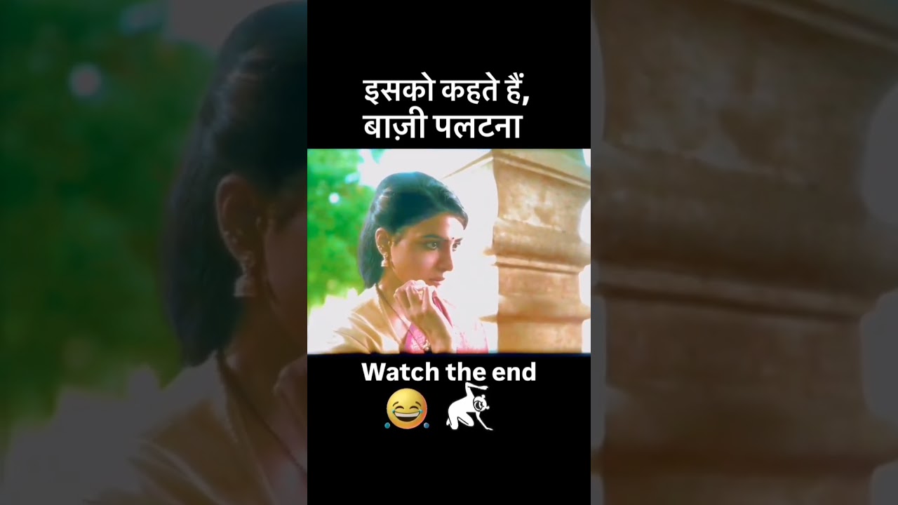 इसको कहते हैं,बड़ी पलटना | 😂 #funny #comedy #youtubeshorts