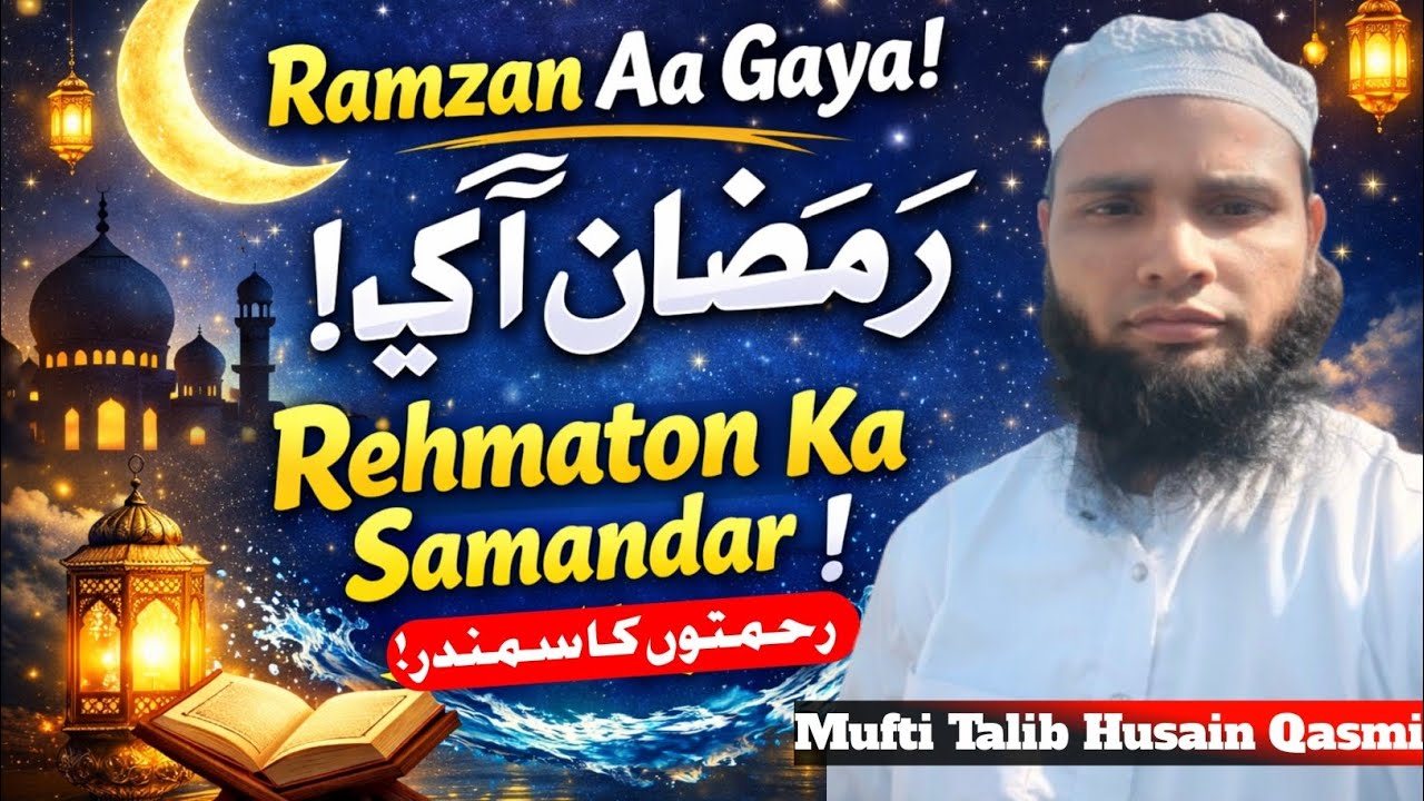 Ramzan Ki Taiyyari |Ramzan Ki Fazilat | Bayan By Mufti Talib Husain Qasmi