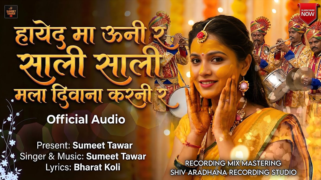 khandeshi song || हायेद मा ऊनी र साली साली दिवाना करनी र || Sumeet Tawar || Official Audio 🔊 || 
