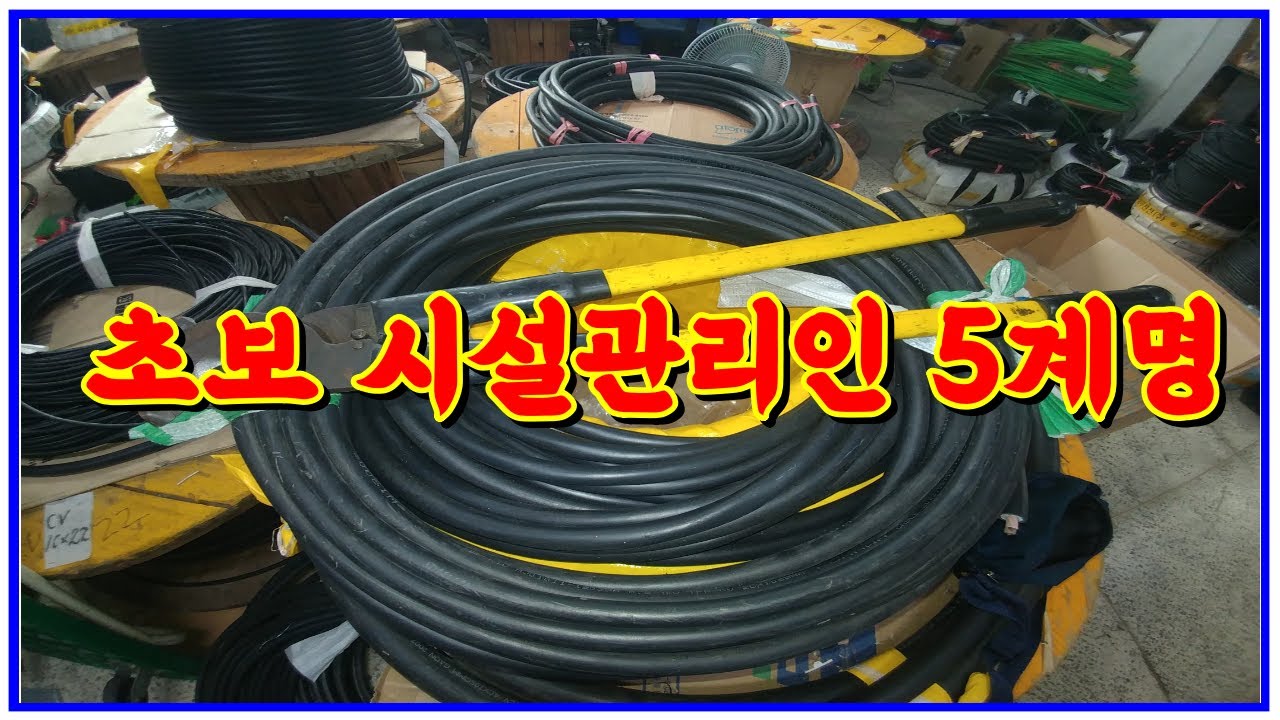 초보 시설관리인 5계명/#시설관리