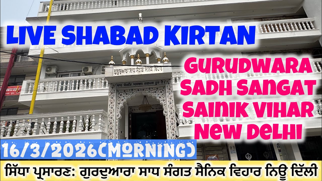 LIVE : 16/3/2026 NITNEM | Gurudwara Sadh Sangat Sainik Vihar New Delhi 