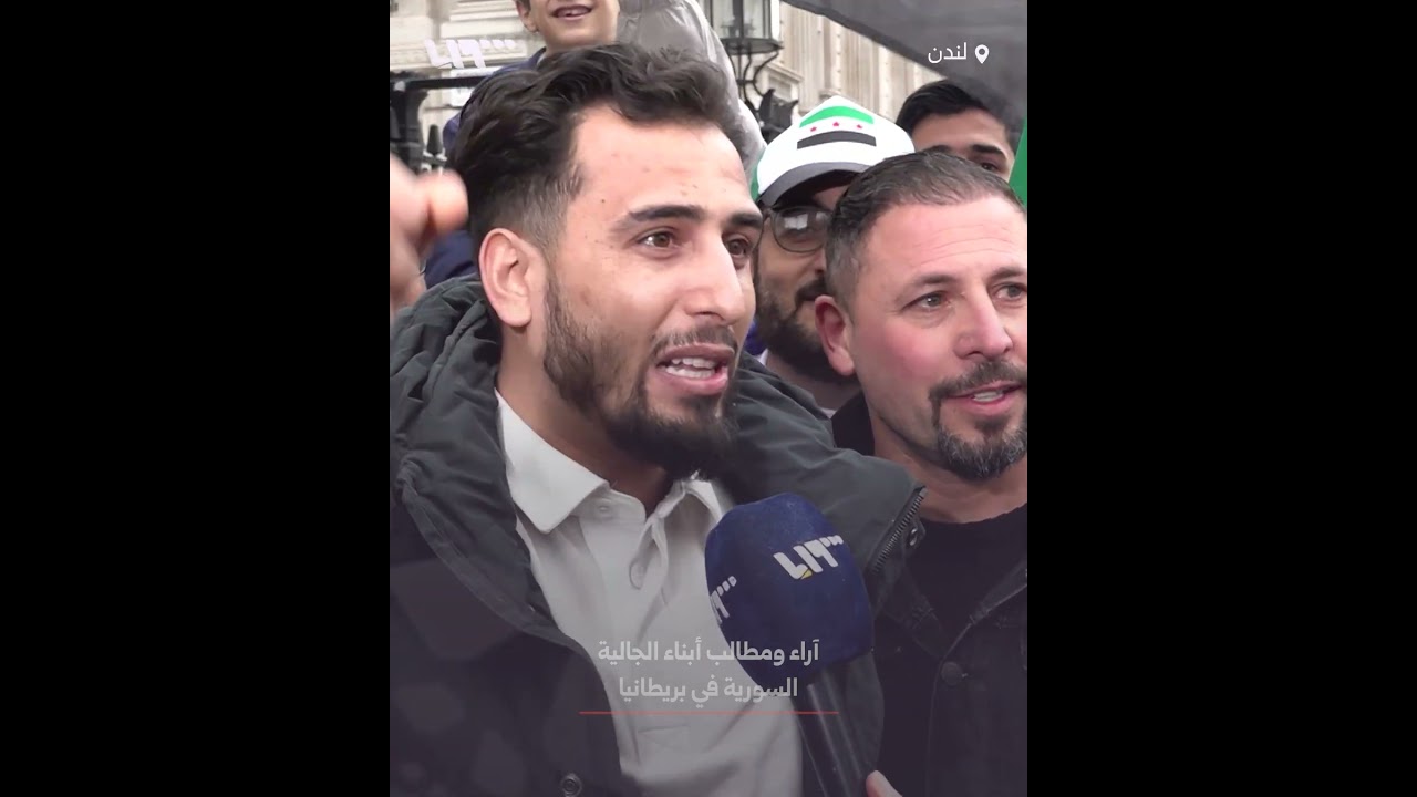 كاميرا تلفزيون سوريا ترصد آراء ومطالب أبناء الجالية السورية في بريطانيا