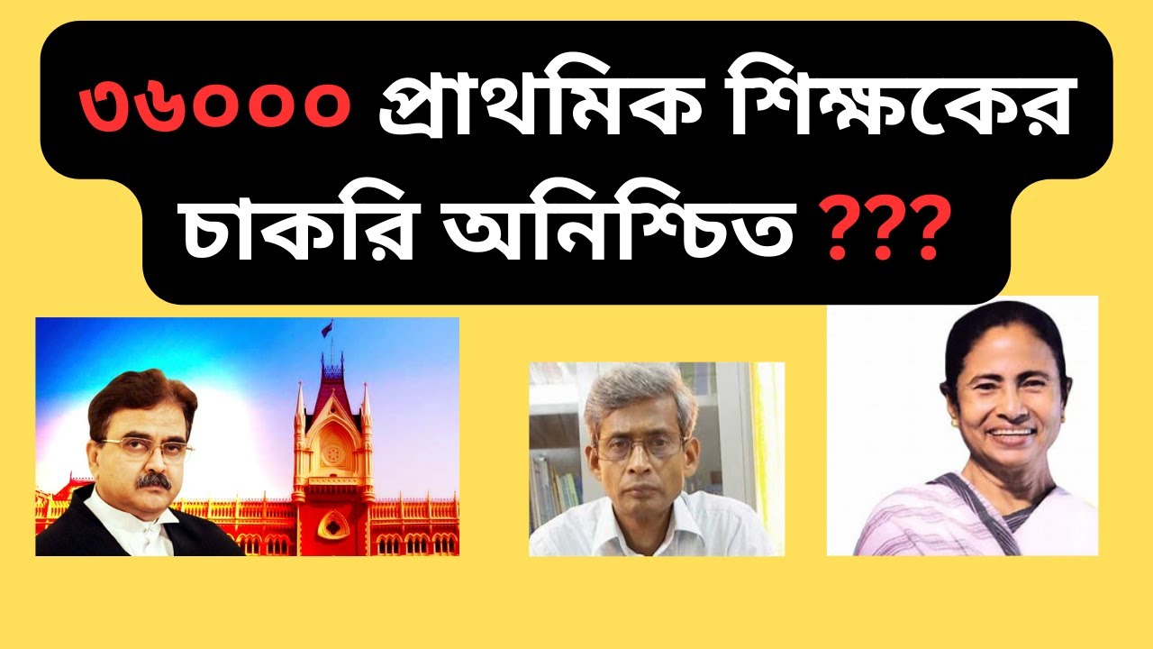 WB Primary TET 2014 Job Rejection List, 36000 Jobs termination List