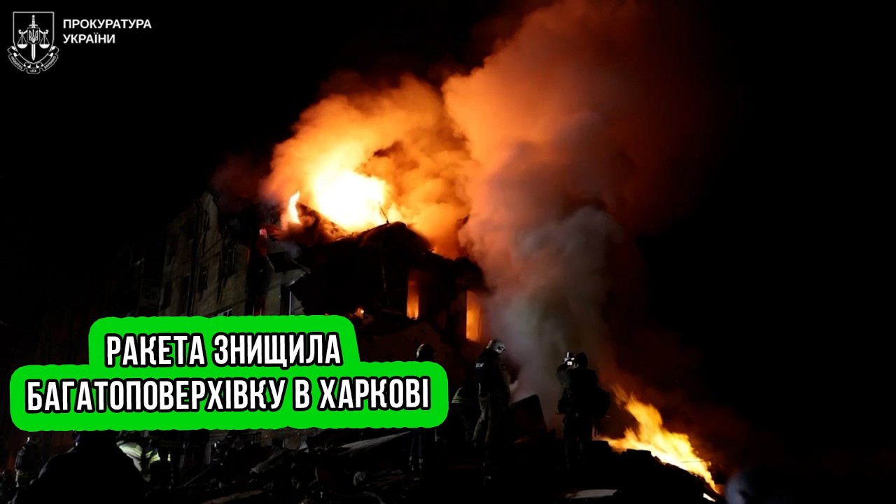 Рашисти завдали ракетного удару по Харкову.