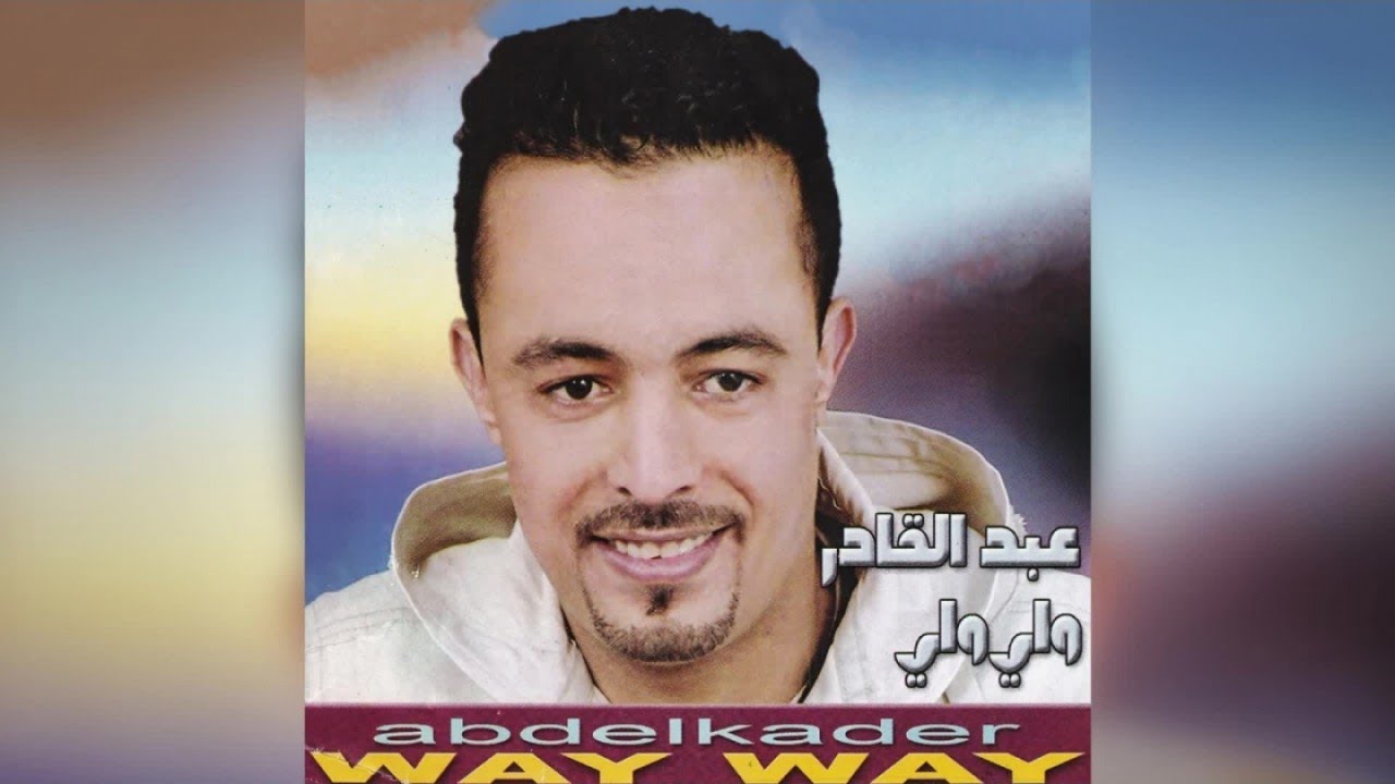 Achqagh Di Temsaman | Abdelkader Way Way - Raggadiate, Vol. 1 (Official Audio)