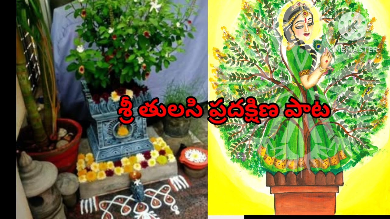 శ్రీ తులసి ప్రదక్షిణల పాట.