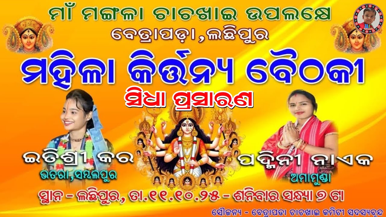 Itishree Kara vs Padmini Naik Kirtan | Bhatra vs Amamunda Ladies Kirtan | At-Lachhipur