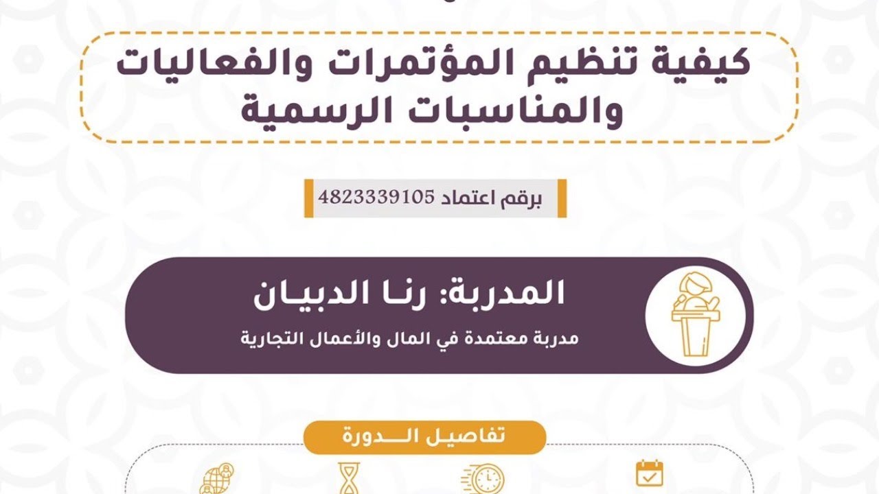 دورة 