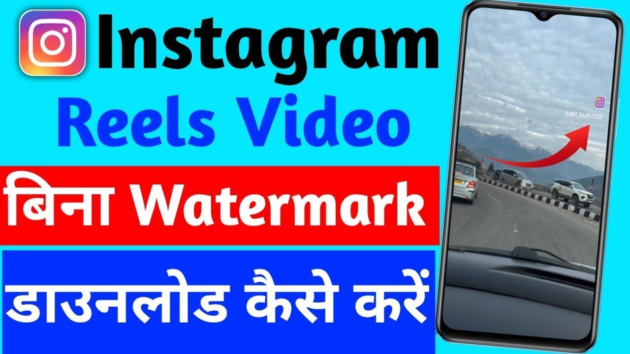 Instagram Reels Video बिना Watermark डाउनलोड कैसे करें 😍 Instagram Reels Video Without Watermark ❌
