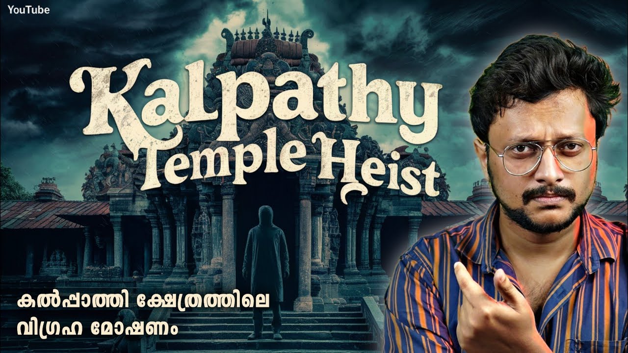 Palakkad Kalpathy Temple Heist | Malayalam | Aswin Madappally