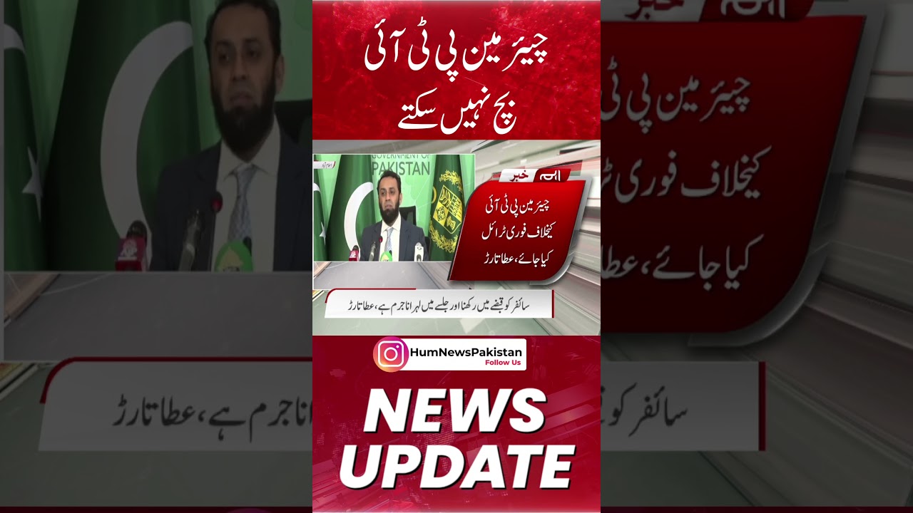 Chairman PTI Can't Escape And Will Be Arrested | Attaullah Tarar