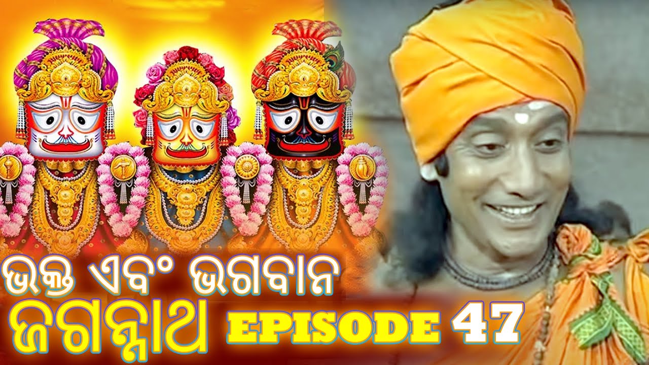 Jagannath Puri Story - Episode 47 | Oriya Devotional | #jagannath