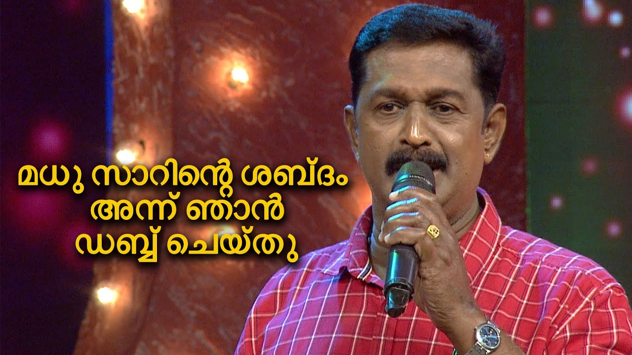 മധു സാറിന്റെ ശബ്ദം അന്ന് ഞാൻ ഡബ്ബ്ചെയ്തു :ജയരാജ് സെഞ്ചുറി  #madhu #mimicry #rameshpisharody #cinema