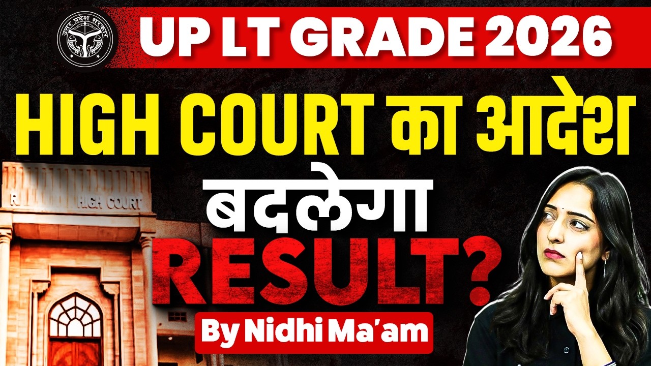 UP LT Grade Result 2026 क्या बदलेगा Result? | UP LT Grade Result Update | UP LT Grade Result 2026