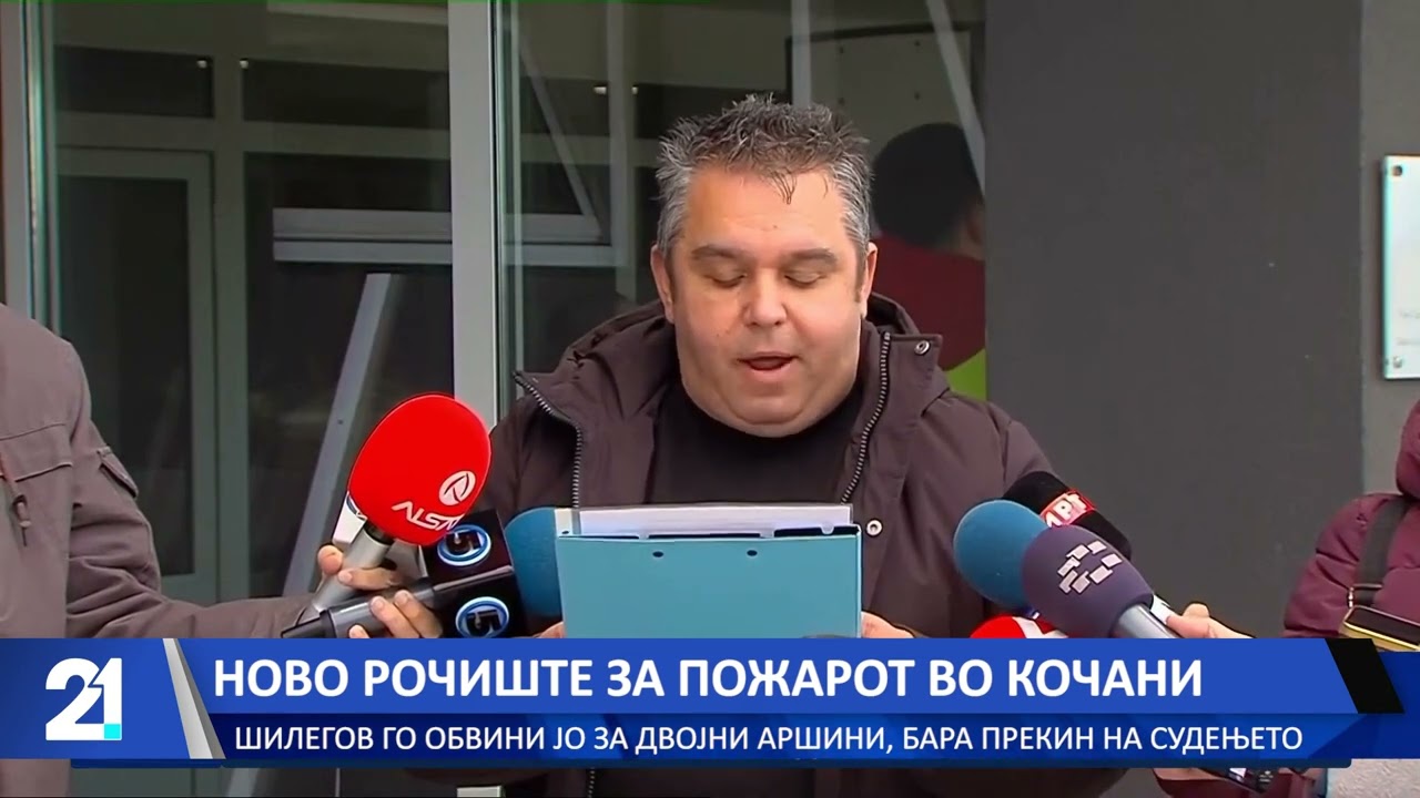 Ново рочиште за пожарот во Кочани: Шилегов го обвини ЈО за двојни аршини, бара прекин на судењето