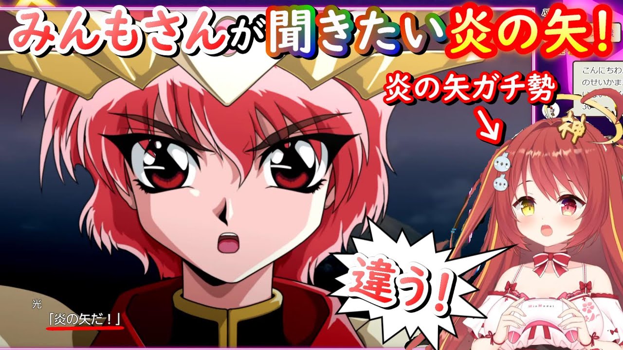 【切り抜き】あの炎の矢が聞きたい！！炎の矢ガチ勢による炎の矢チャレンジ！※たまに水の龍【スーパーロボット大戦30】