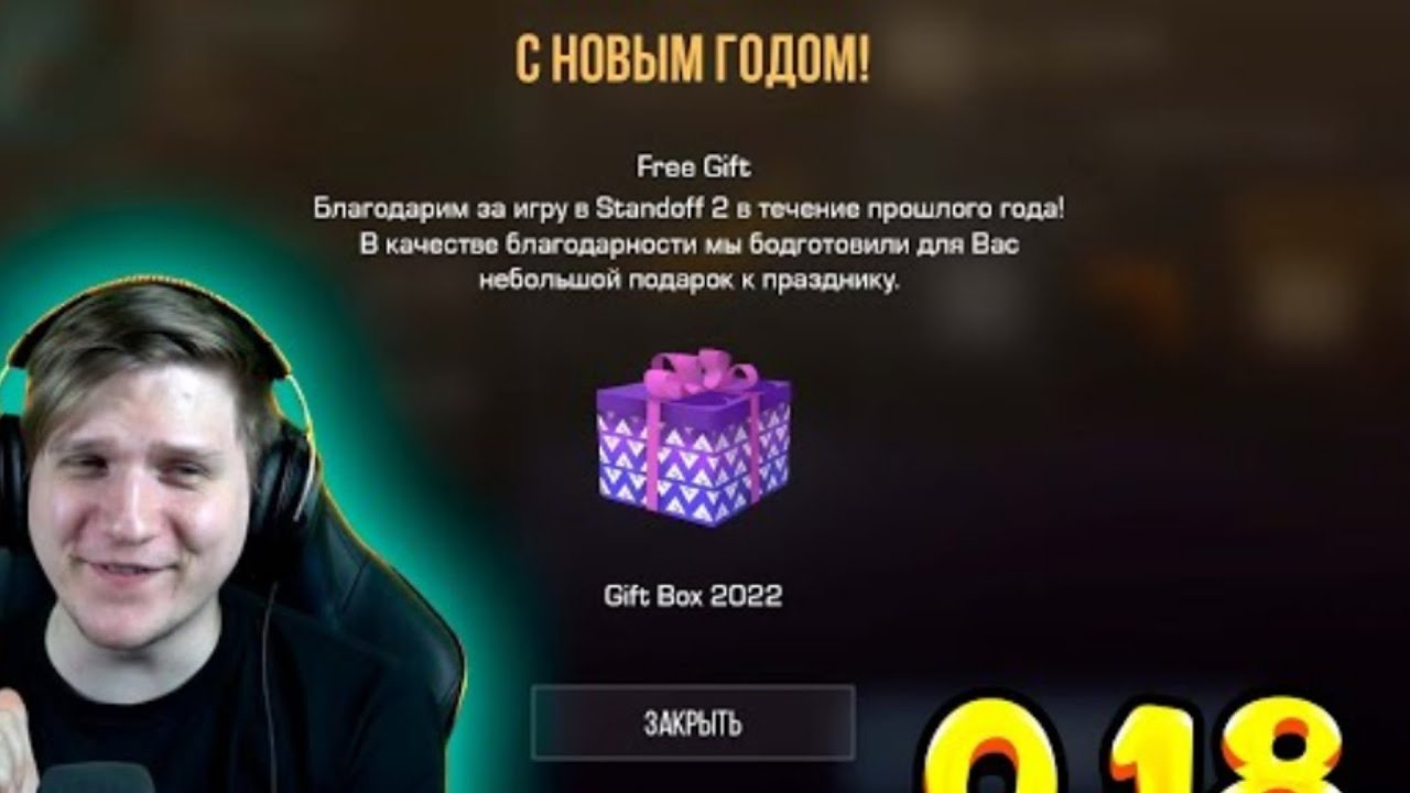 GIFT BOX 2022,НОВЫЙ БП, НОВОГОДНИЕ СКИНЫ В STANDOFF 2 0.18.0