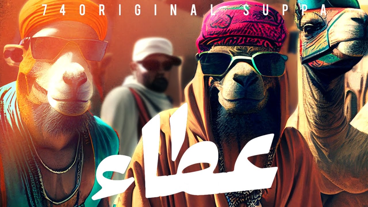 Aatah - عطاء