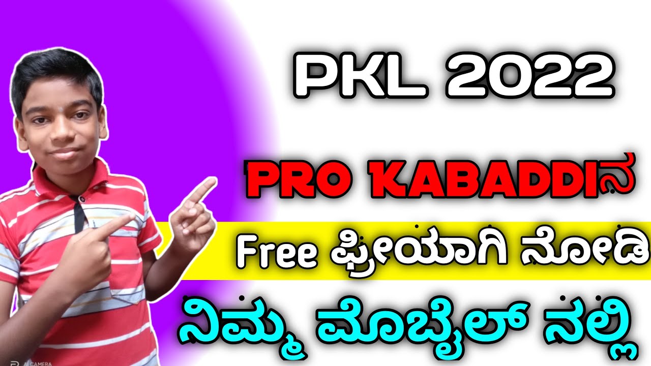 how to Watch pro Kabaddi Live in Mobile Free in Kannada|PKL live ಫ್ರೀಯಾಗಿ ನೋಡುವುದು ಹೇಗೆ
