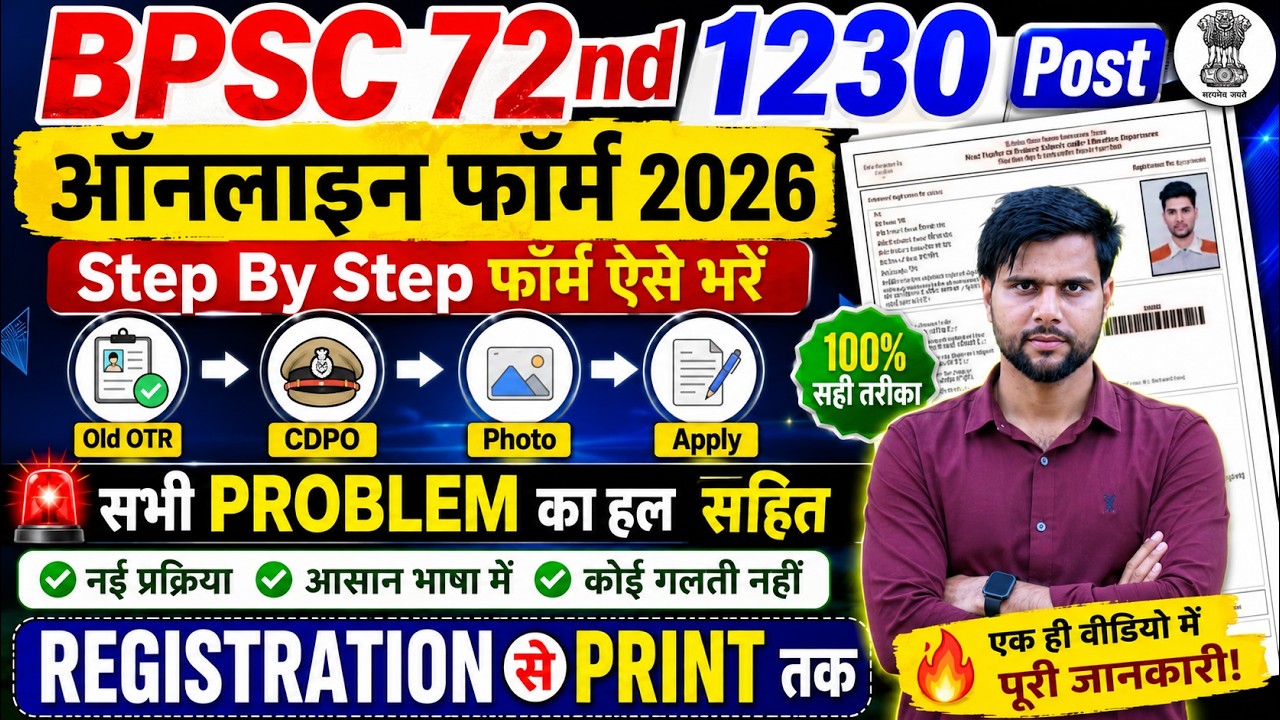 BPSC 72 Form Filling 2026 OTR Old OTR Problem Step By Step Kaise Bhare ✅ bpsc 72 form filling 2026