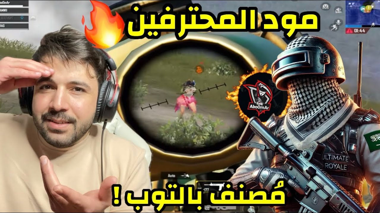 اللاعب العربي المصنف في التمت رويال ! معاناة الفوز بالمركز الاول 🤯 ببجي موبايل