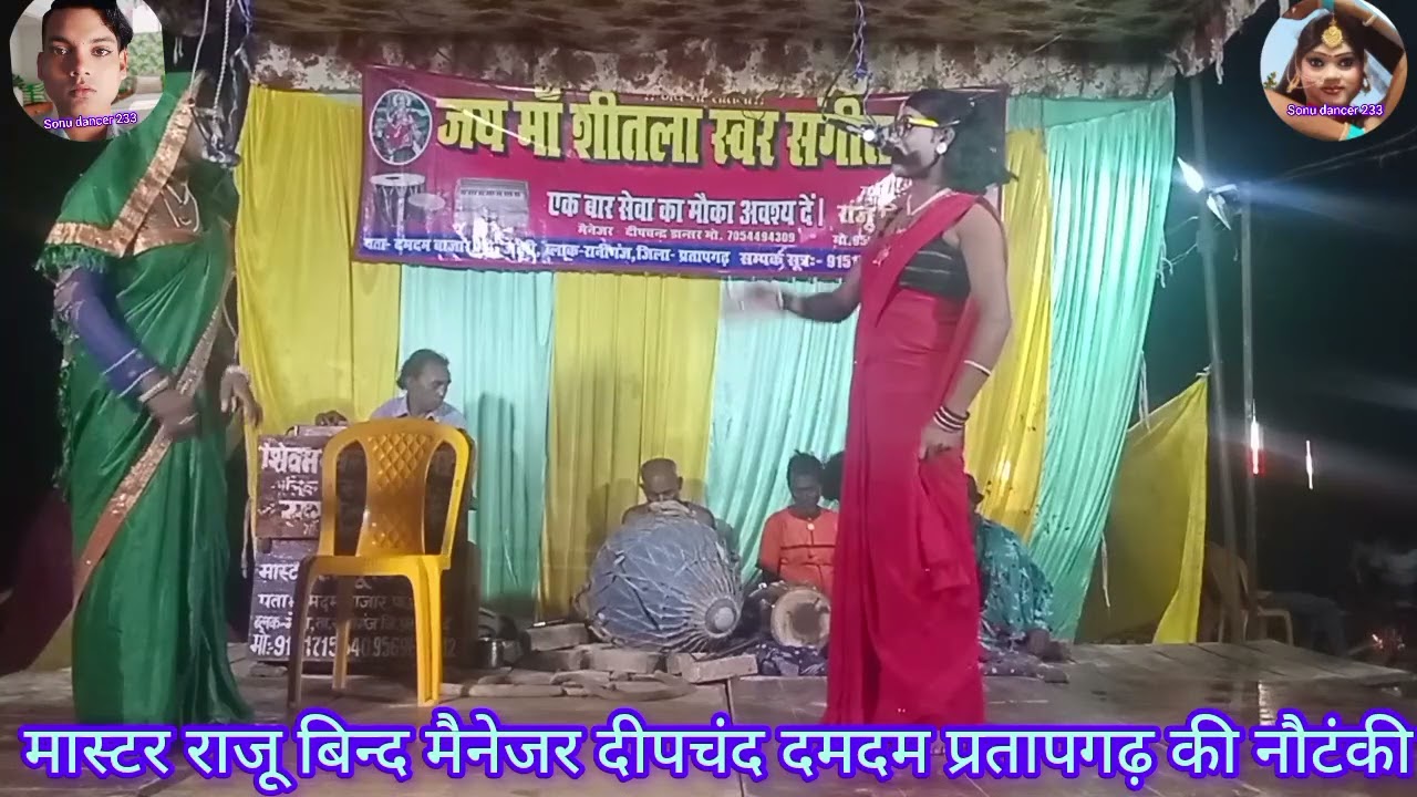 भाग(14) मास्टर राजू बिन्द मैनेजर दीपचंद की नौटंकी संगीत बेरहम नारी दहेज की बिमारी उर्फ डाकू रतन सिंह