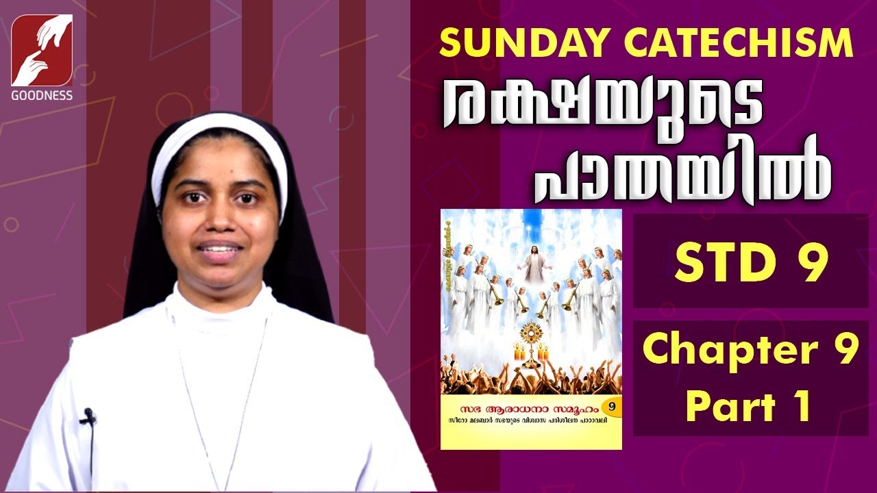സീറോ മലബാർ കാറ്റിക്കിസം | STD 9 |CHAPTER 9 | PART 1| RAKSHAYUDE PATHAYIL |GOODNESS TV|