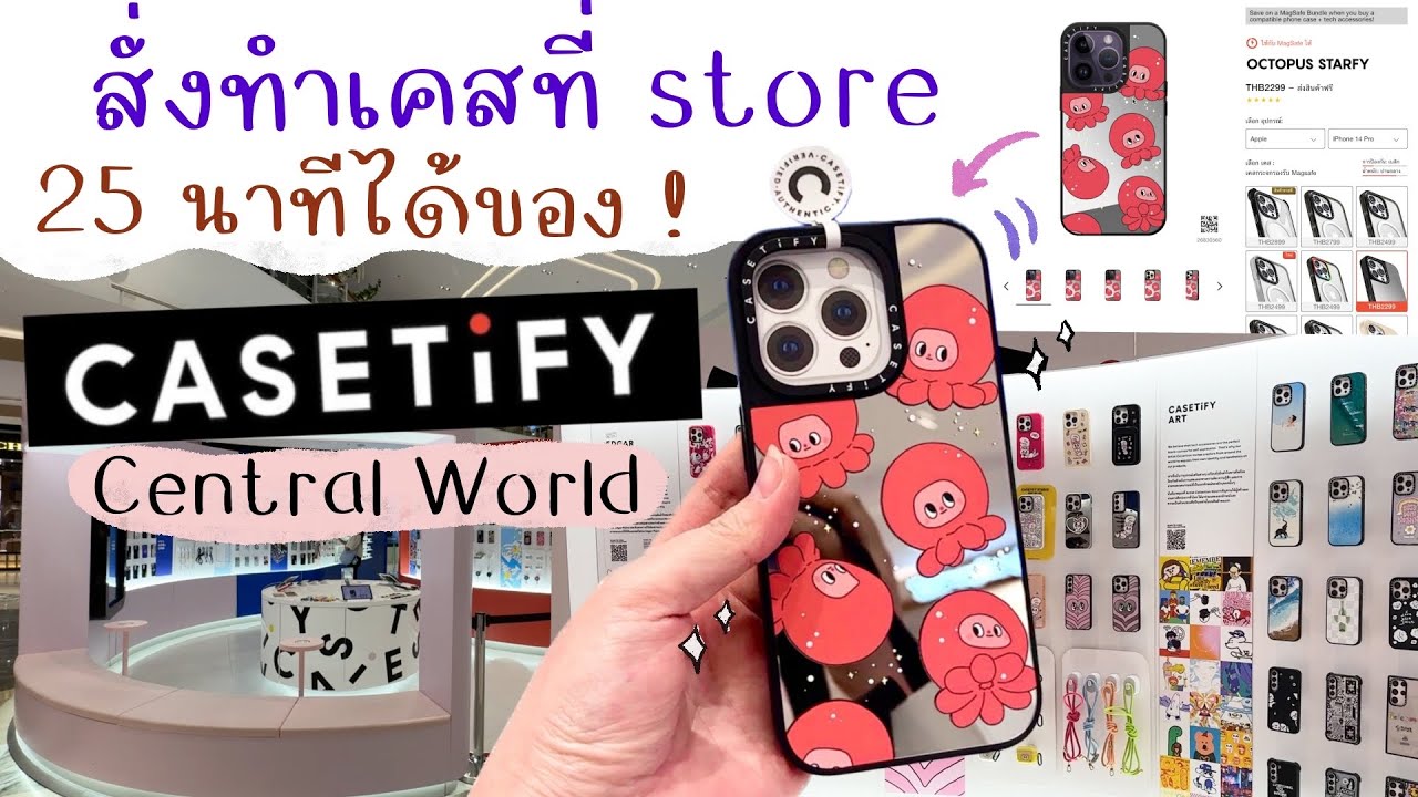 How to สั่งทำเคส Casetify หน้าช็อป 25 นาทีได้ของเลย! ที่ Central World | Noonninn