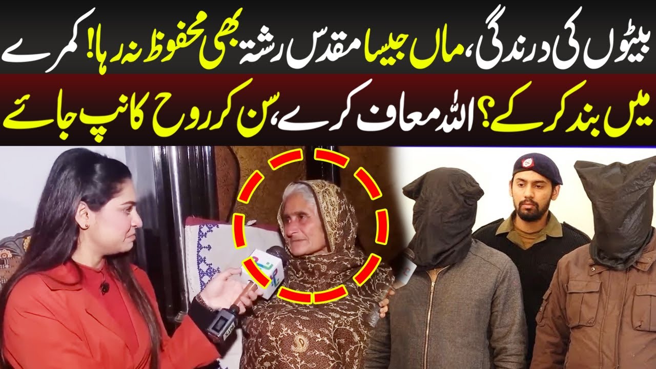 Maa Ka Muqadas Rishta Bhi Mehfos Na Raha | Crime Plus